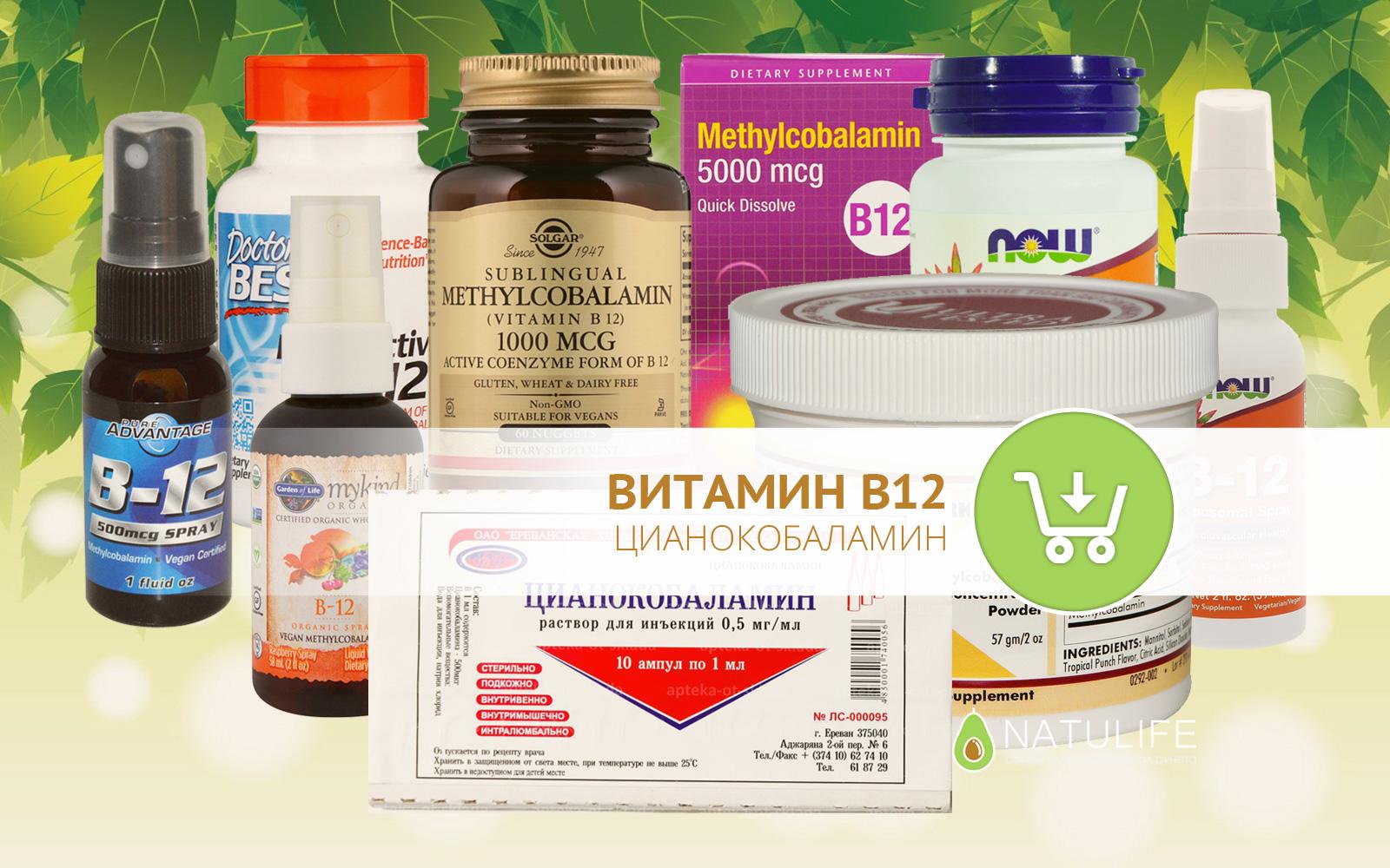 витамин в12 в таблетках фото